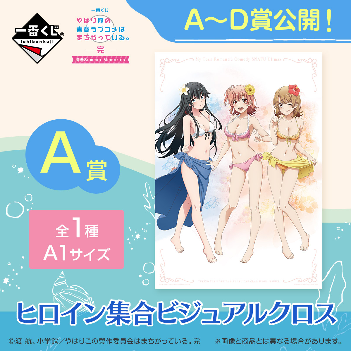 俺ガイル 一番くじ 一色いろは ラストワン 由比ヶ浜結衣 ２点セット 一番くじ（BANDAI SPIRITS） on X: 
