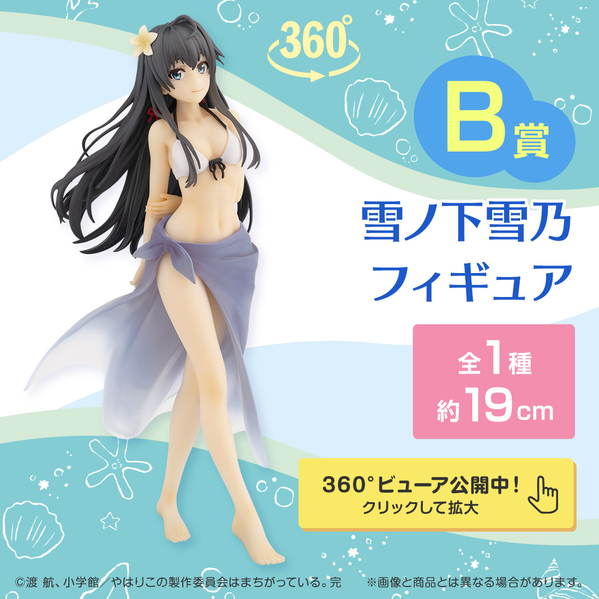 俺ガイル 雪ノ下雪乃 結衣 いろは 一番くじ フィギュア ラストワン 一番くじ(BANDAI SPIRITS) on X: