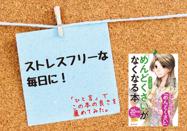 めんどくさいがなくなる本 Hashtag Pa Twitter
