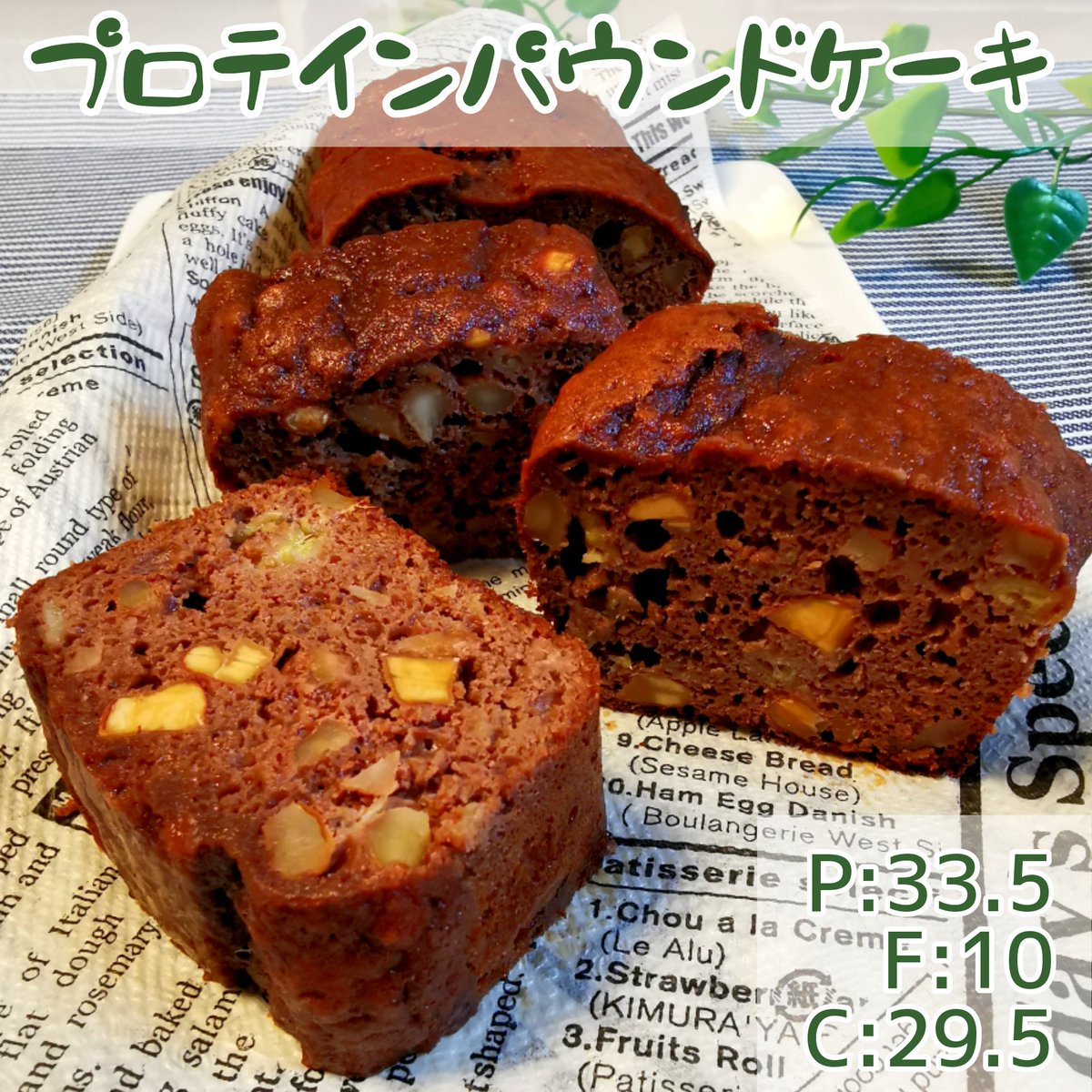 プロテインパウンドケーキ Min T ミント
