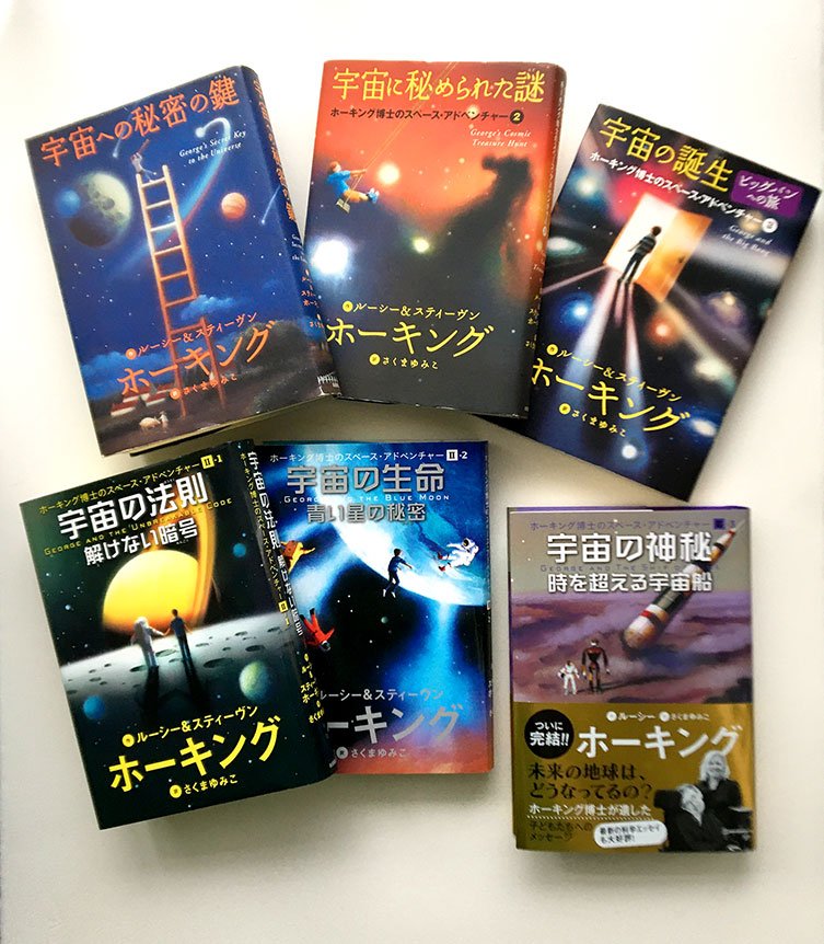 牧野千穂 ホーキング博士のスペースアドベンチャー最新刊 宇宙の神秘ー時を超える宇宙船 見本いただきました 9月30日発売 シリーズ全6冊完結です カバー画を描いてます 装丁は坂川栄治 鳴田小夜子 坂川事務所 装丁 坂川栄治 鳴田小夜子