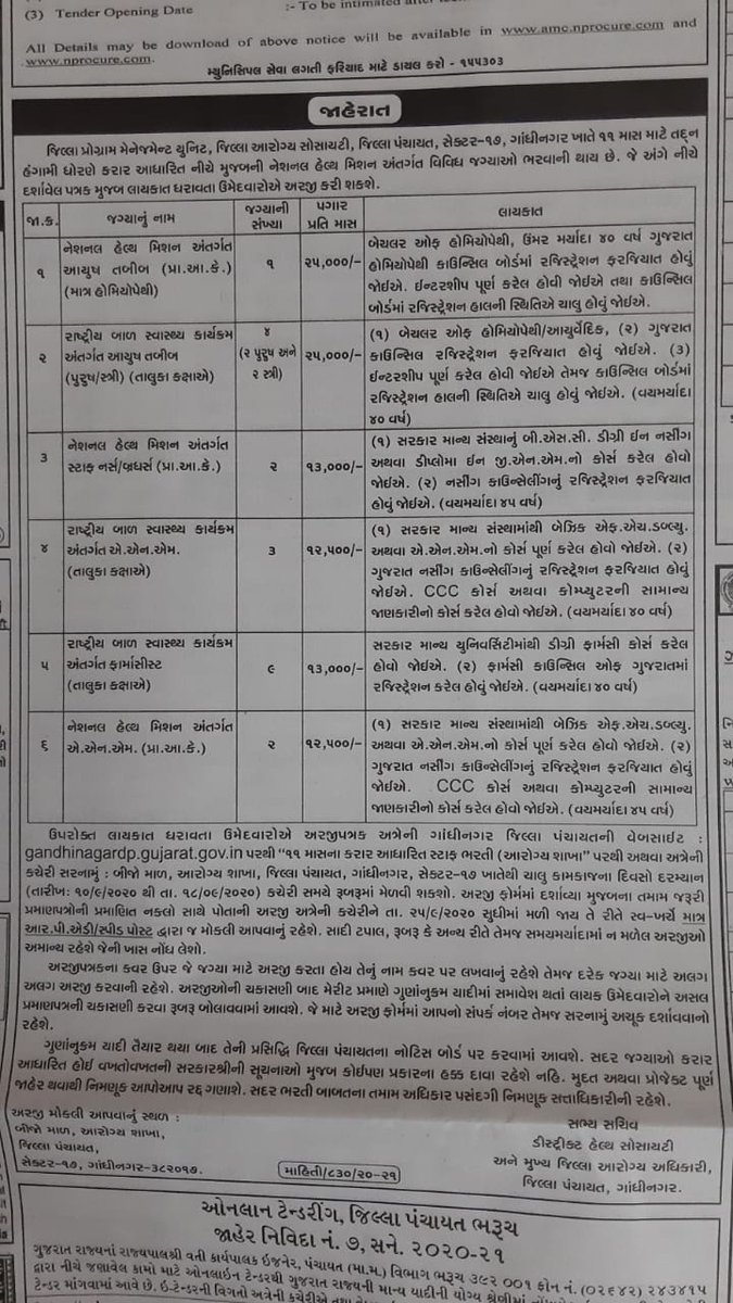 DrNitinSolanki3's tweet photo. Two different advertisement
Different salary for same degree 
Shameful is Nurse salary is higher than doctor. 
ગુજરાતનો વિકાસ
#makepermanent
#rbsk_ayush 
@CMOGuj @drkiritpsolanki @PMOIndia @NHMGujarat @rbsk_nhm @vijayrupanibjp @Nitinbhai_Patel @sandeshnews @Divya_Bhaskar @ABPNews https://t.co/ESSRuVRLIK
