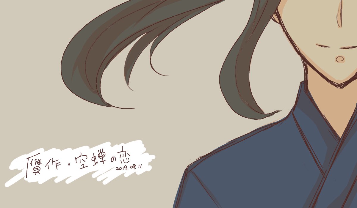 aisakana1019's tweet photo. 去年の明日。
#Hash3 贋作・空蝉の恋
公演初日でした。
なんだかとっても懐かしくて、少し泣いてしまいました。
彼と共に生きたのがもう1年前なのかぁ。月日が経つのは早いものですね。
即席の落書きになってしまったけど、彼との思い出一周忌をここに残しておきます。
ありがとう。陶。 https://t.co/2Zl1MzuMRN
