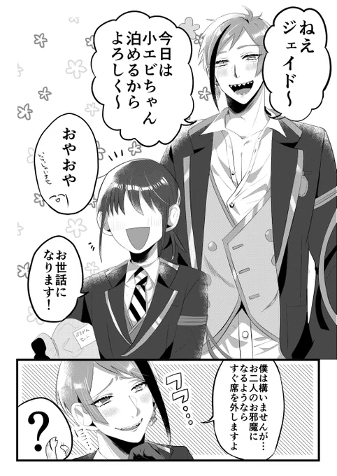 【フロ監♀/??】+?

フロ監のドキドキ♡お泊まり(主に?が)

#twstプラス 
