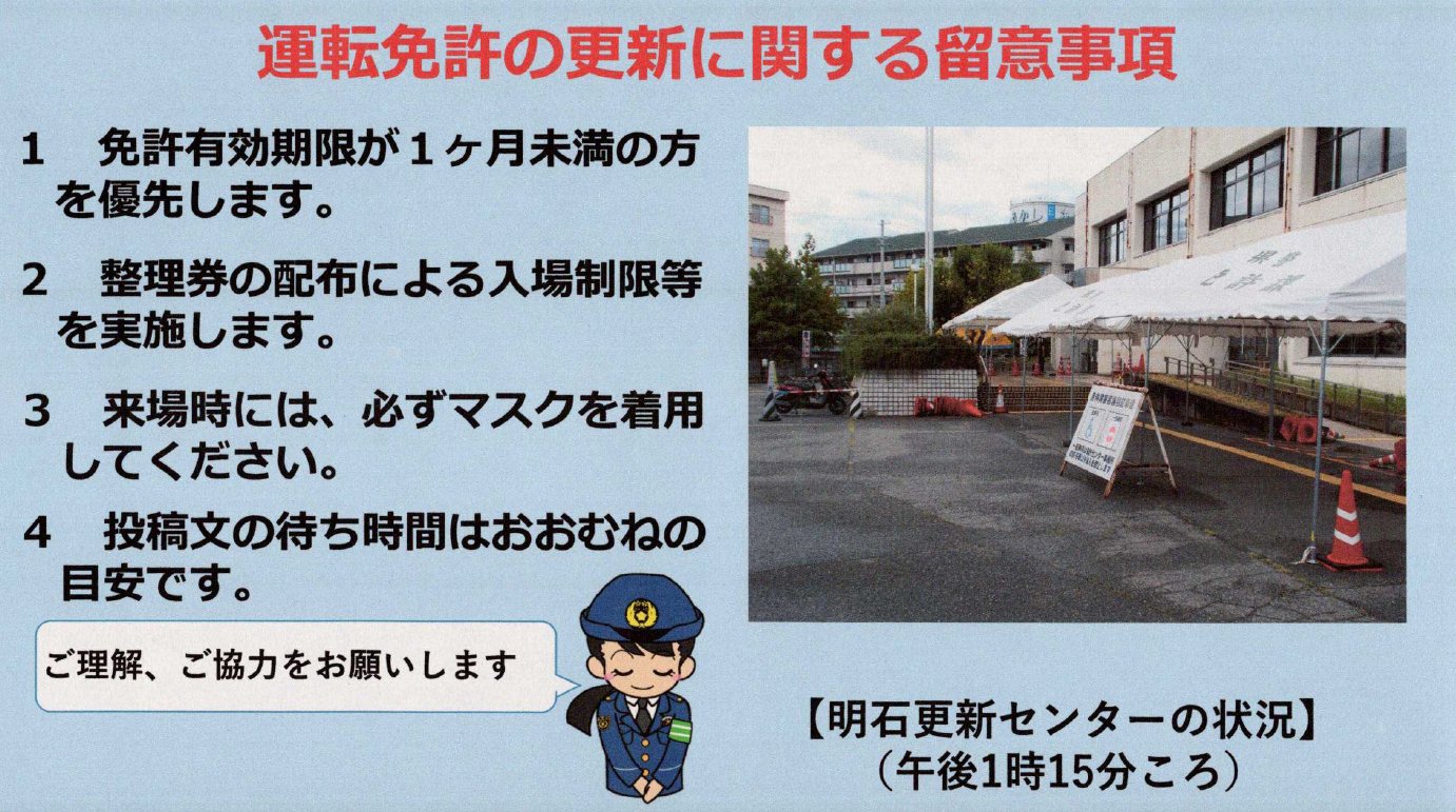 兵庫県警察本部交通企画課 免許更新センター受付待ち状況 免許更新 9月10日午後１時30分現在の待ち時間 明石センター 待ちなし 阪神センター 15分未満 神戸センター 優良 高齢者のみ 待ちなし 姫路センター 優良 高齢者のみ