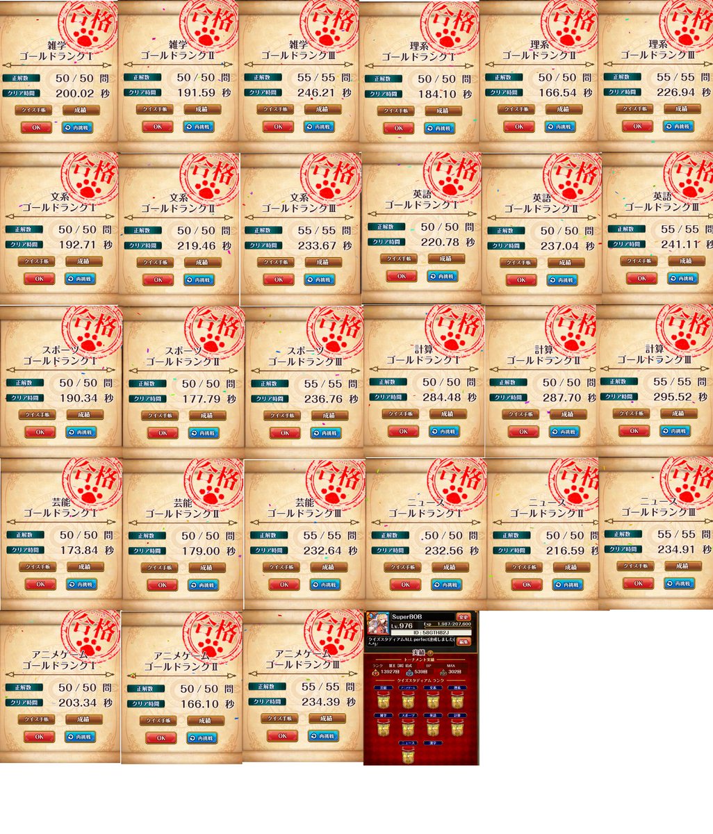 superbob_wiz's tweet image. クイズスタディアムゴールドランクまとめ(^-^)/
黒背景の一覧表示では、ジャンル名が入らないので…
単にインパクトのある証拠を残したかっただけです。
すいません(°▽°)
#bob_memo