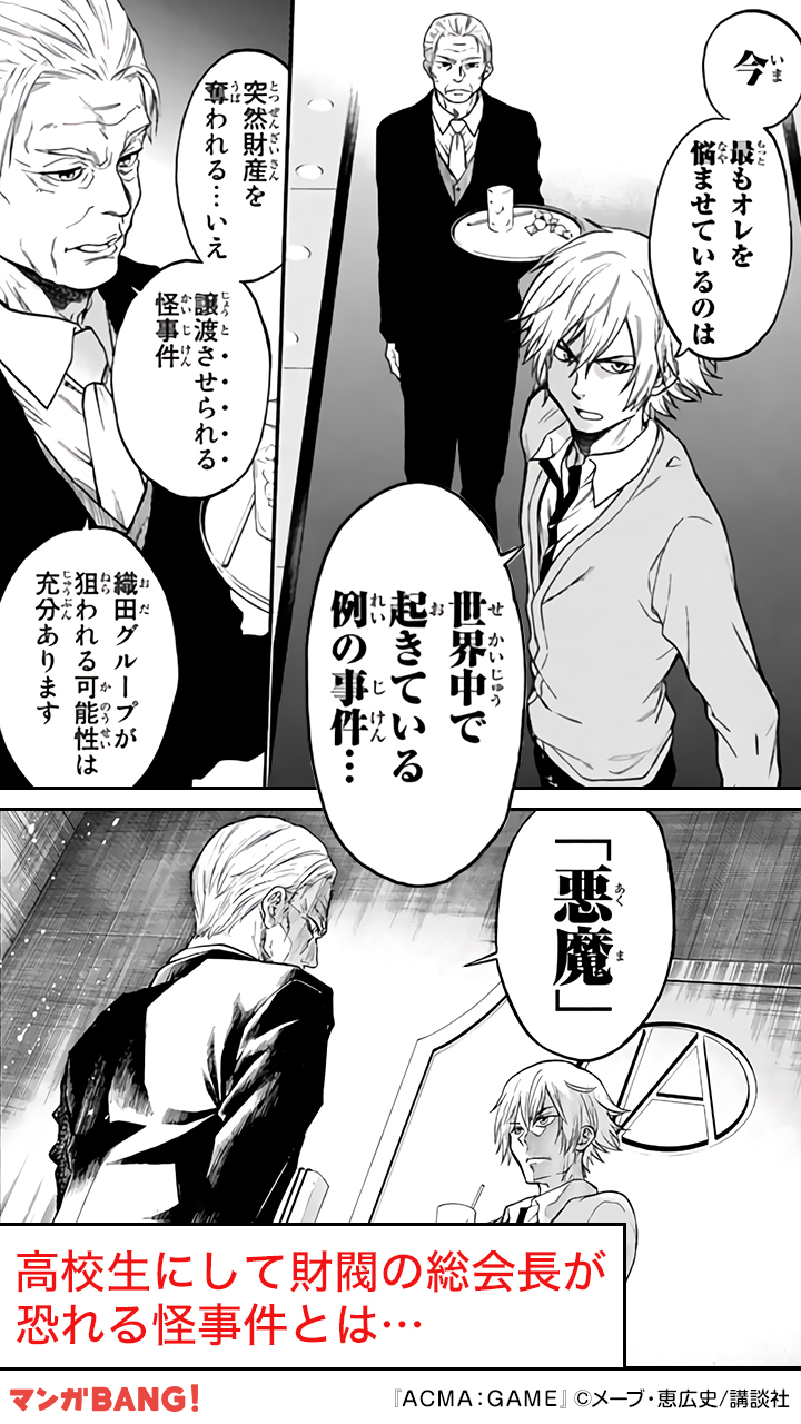 マンガbang 人気マンガが無料で読める Acma Game が無料試し読み Acma Game マンガ 無料試し読み 続きを読む T Co 3sk2qnszky T Co 13d0pf6yr7 Twitter