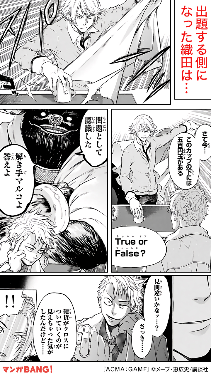 マンガbang 人気マンガが無料で読める Acma Game が無料試し読み Acma Game マンガ 無料試し読み 続きを読む T Co R5lwfiykjq