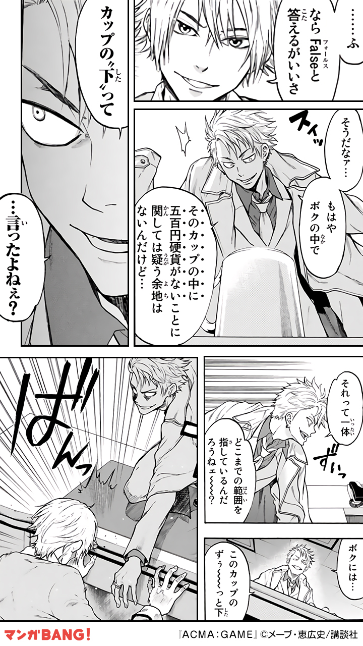 マンガbang 人気マンガが無料で読める Acma Game が無料試し読み Acma Game マンガ 無料試し読み 続きを読む T Co R5lwfiykjq