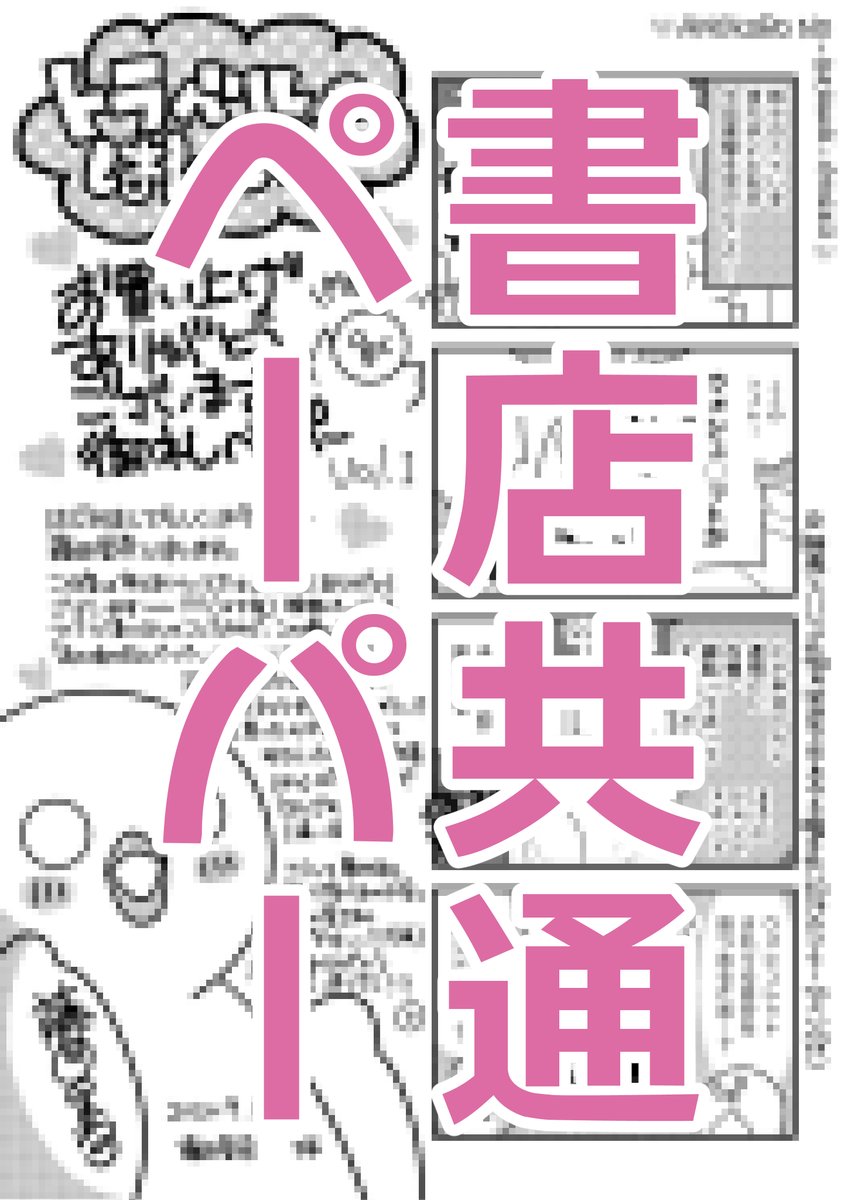 ?️9月12日発売『トラベルはとにっき』?️
✨特典サンプル(書店/電書/各一種)

サンプルが遅くなりまして申し訳ありません!?‍♀️
書店共通のテーマは「あの頃の同人ペーパー」
電書のテーマは「電書だからめっちゃカラーにしよ」
です!どちらも描き下ろし4コマつき?
よろしくお願いいたしまっす! 