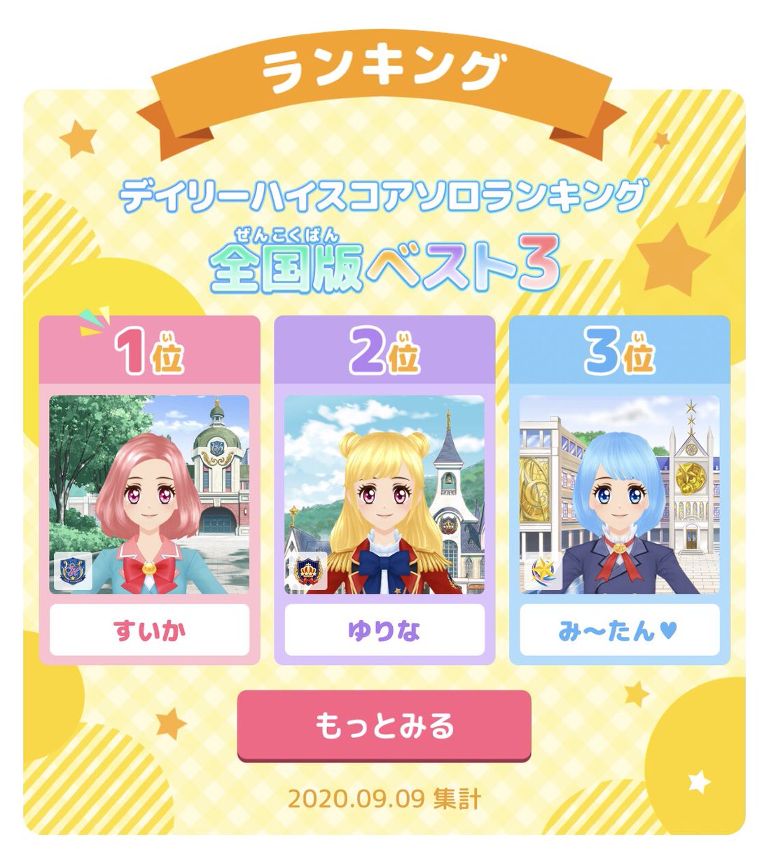 アニ スタ Auf Twitter さすがアイカツマスター です 自分もアイカツカード コンプリートをめざすためにがんばりますなの