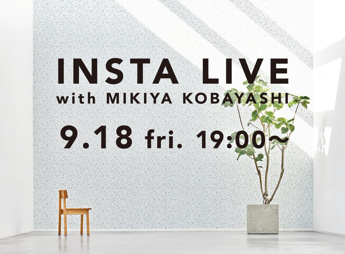 ট ইট র Sangetsu Wallpaper Design Awards 小林幹也さん サンゲツ インスタライブ開催 9 18 金 19 00 サンゲツ公式インスタグラムにて 壁紙見本帳リザーブの企画 Attractive Moment でコラボしたデザイナー小林幹也さんをゲストに サンゲツ商品開発