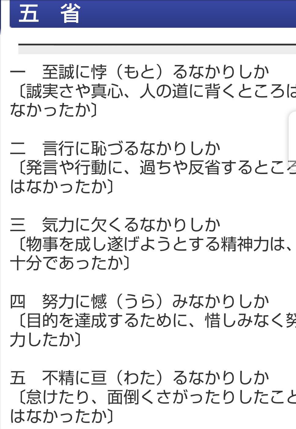 義侠 工 組 忠勇義烈 日本を取り戻せ 五省 五省とは 旧大日本帝国海軍の士官学校である海軍 兵学校現在は 海上自衛隊幹部候補生学校 にて用いられた五つの訓戒である 今のこんな殺伐とした世の中だからこそ 今一度私達国民も省みて見よう