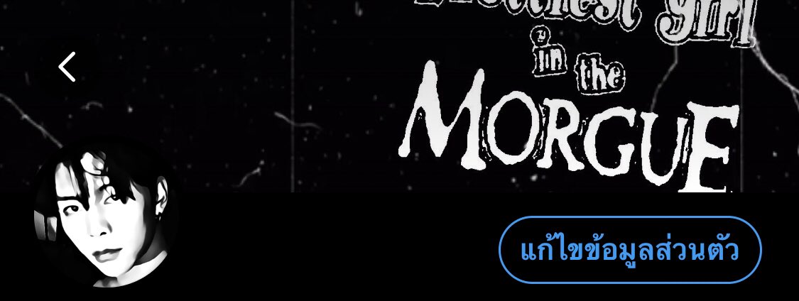 ใครยังไม่ไป