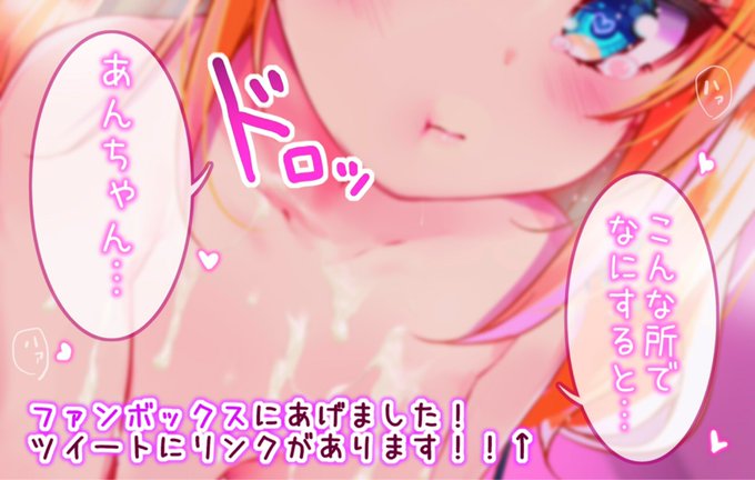 【FANBOX限定特典】
・「こんな所でなにすると...あんちゃん💕」
🔞ホテルで小さなたわわを見せる小鳩ちゃん&amp;顔面大量ぶっかけイラスト!💕

↓                      ↓                        ↓
リンク https://t.co/JR57vfURM9 