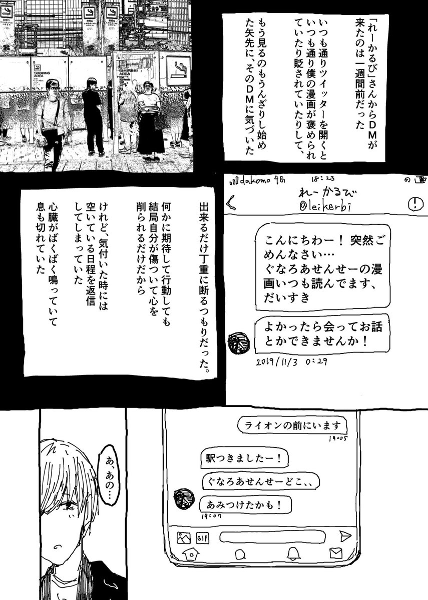 漫画 ツイッターで漫画描いてるインキャくんがフォロワーの女の子と会う の大切にしたいからこそのもどかしさに悶える人達 Togetter 漫画 ツイッターで漫画描いてるインキャくんがフォロワーの女の子と会う の大切にしたいからこそのもどかしさに悶える人達 Togetter