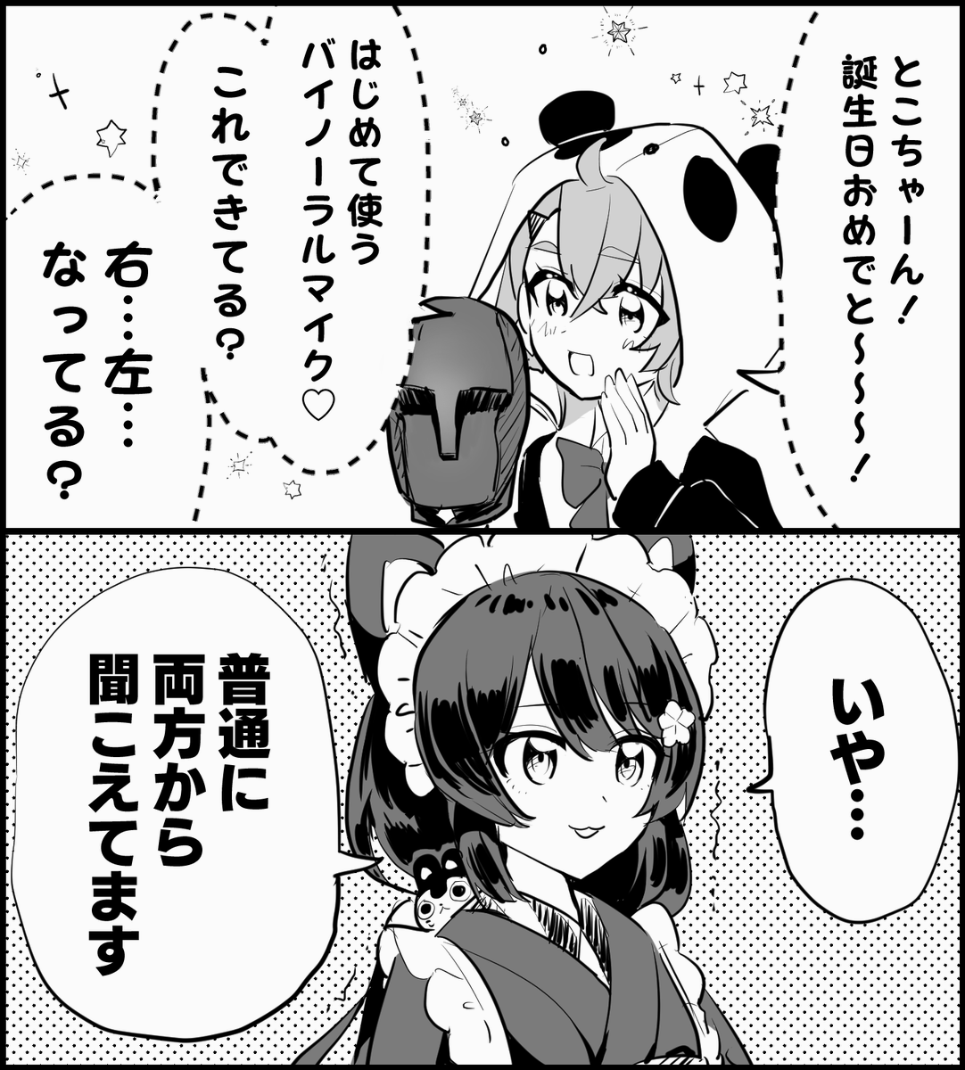 #いぬいらすと#笹の絵

とこちゃんハピバ凸待ちの切り抜き漫画②
https://t.co/miF1Eaw241 