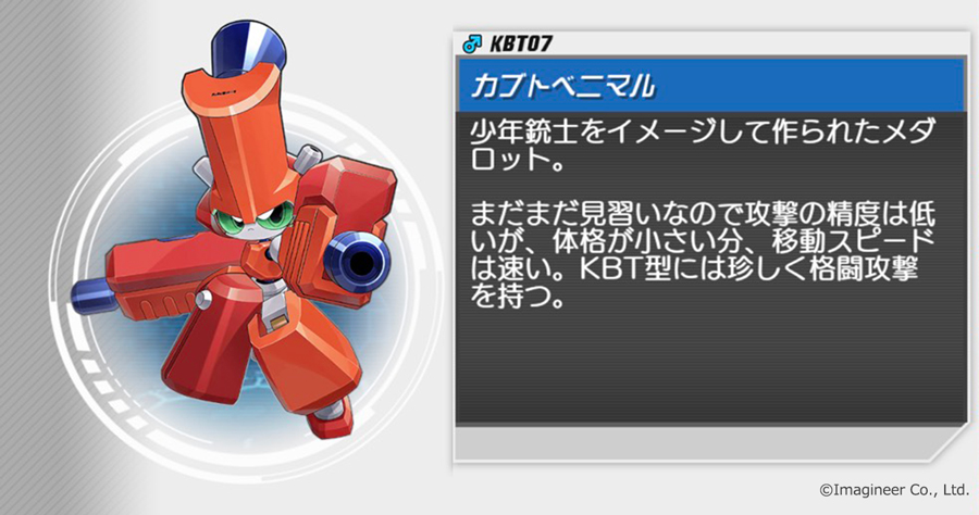 メダロット タカラ バトルメダロット 18 メダロットシンセイバー