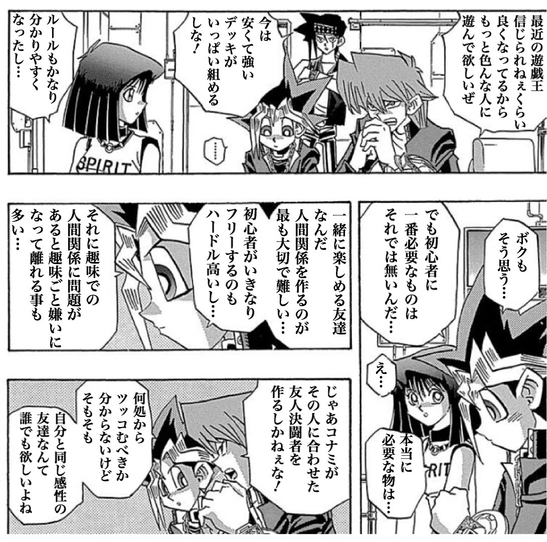 初心者に最も必要なものとは…遊戯王に学ぶ友達の大切さ！！