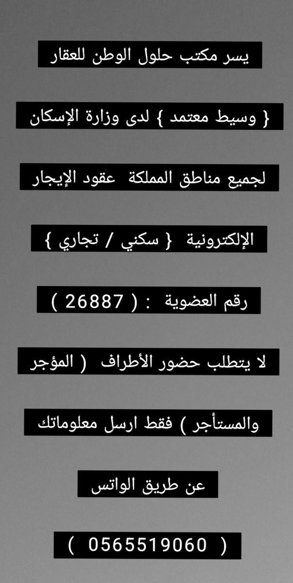 مكتب حلول الوطن للعقار ((وسيط معتمد))  توثيق العقود الالكترونية  .