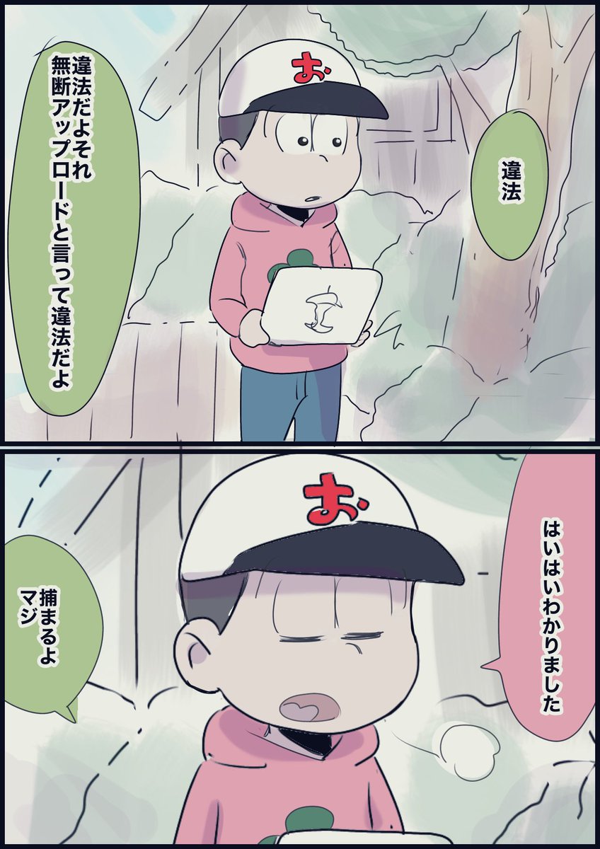 おそ松さん 描いてきた チョロに怒られてるおそ松兄さんになった オモコホの漫画 おそ松さん 描いてきた チョロに怒られてるおそ松兄さんになった オモコホの漫画