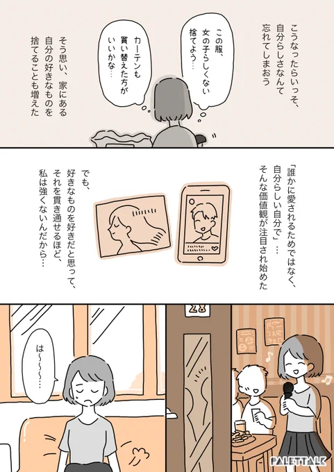 「女として劣っている」と思っていた私が自己肯定感を取り戻すまでの話(後編) #パレットーク 