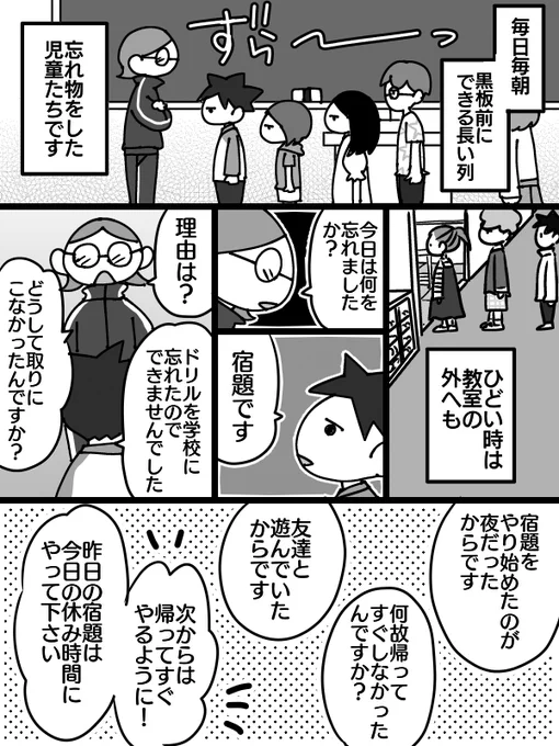 「忘れ物行列とそれをなくした先生の話」1/2

#育児漫画 #コミックエッセイ 