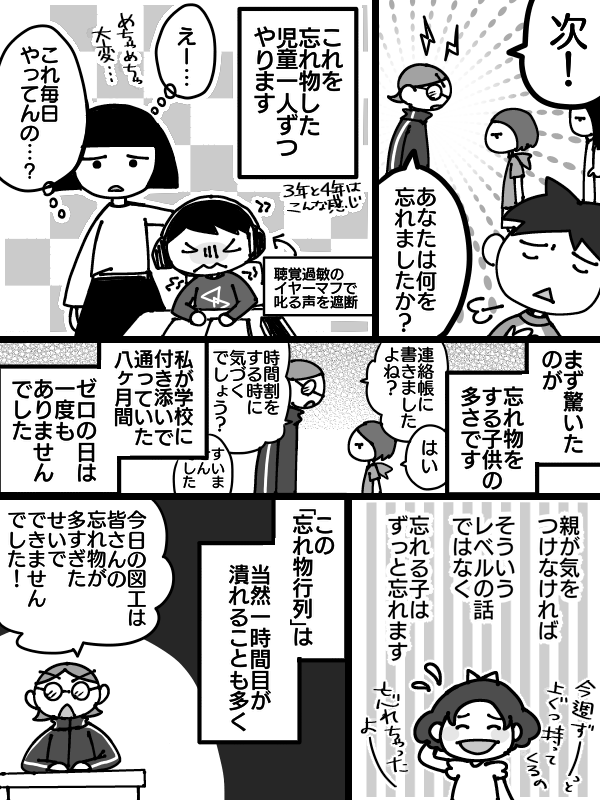 「忘れ物行列とそれをなくした先生の話」1/2

#育児漫画 #コミックエッセイ 