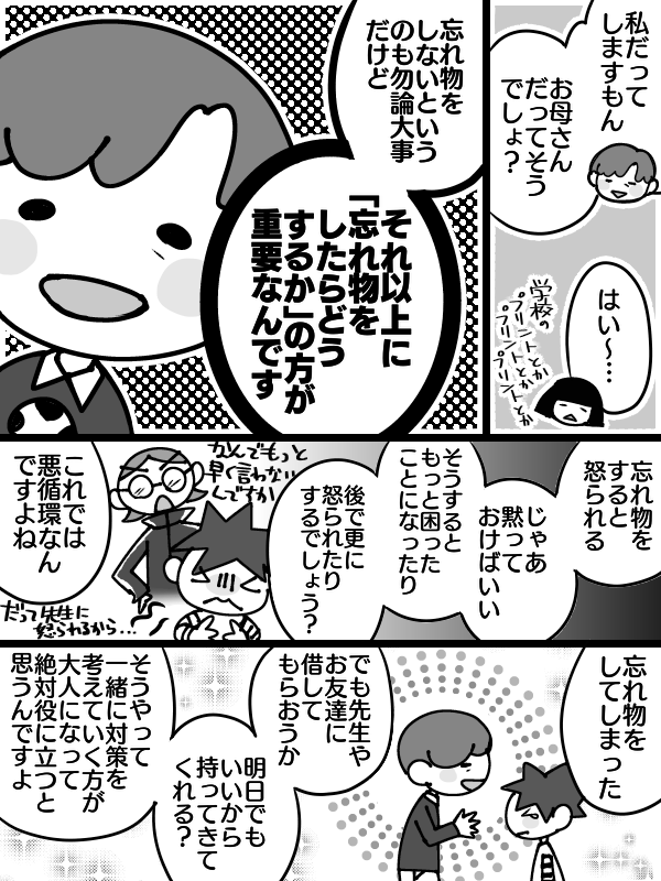 「忘れ物行列とそれをなくした先生の話」2/2 