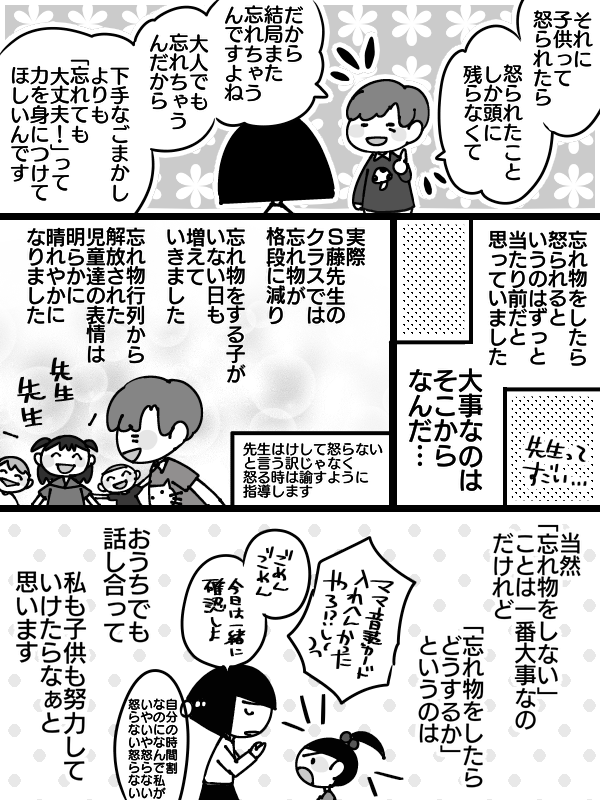 「忘れ物行列とそれをなくした先生の話」2/2 