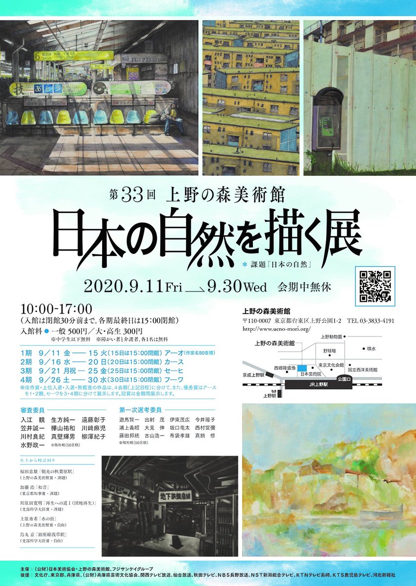 ぐるっとパス 上野の森美術館 では9 11 金 より 第33回日本の自然を描く展 を開催します 一般料金500円が ぐるっとパス で100円割引 美術館 美術館巡り Art Museum T Co 2qcibykqox