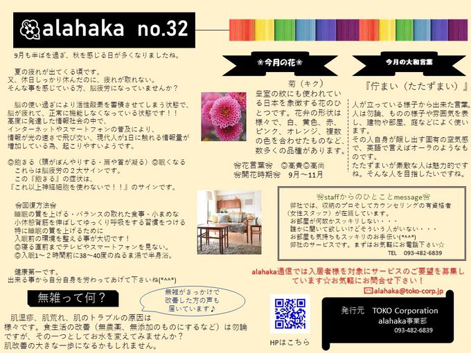 大和言葉季節 大和言葉季節
