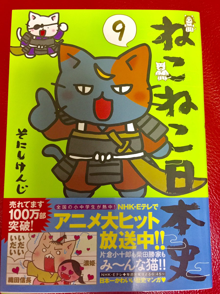 コミック ねこねこ日本史 公式かわら版 Nekoneko Nihon Twitter