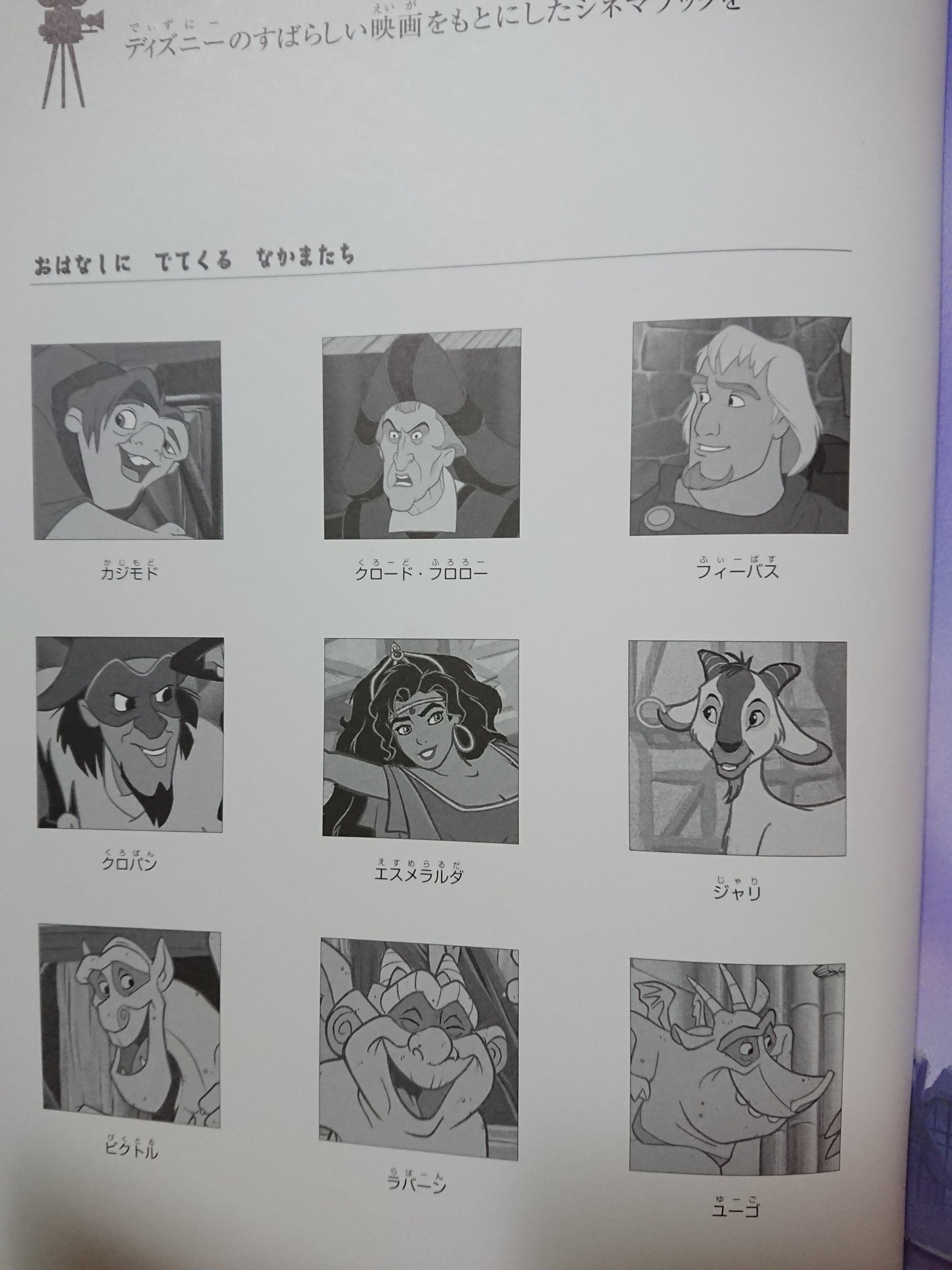 くまくま 中古で買ったノートルダムの鐘の絵本 映画よりシリアスではなくジプシーという単語は旅芸人に置き換えられてる 子供向けに読みやすくしたんかな フロローはフルネームで紹介されてる カジモド役の石丸幹二さんの歌が好き 劇団四季はレベル高いかな