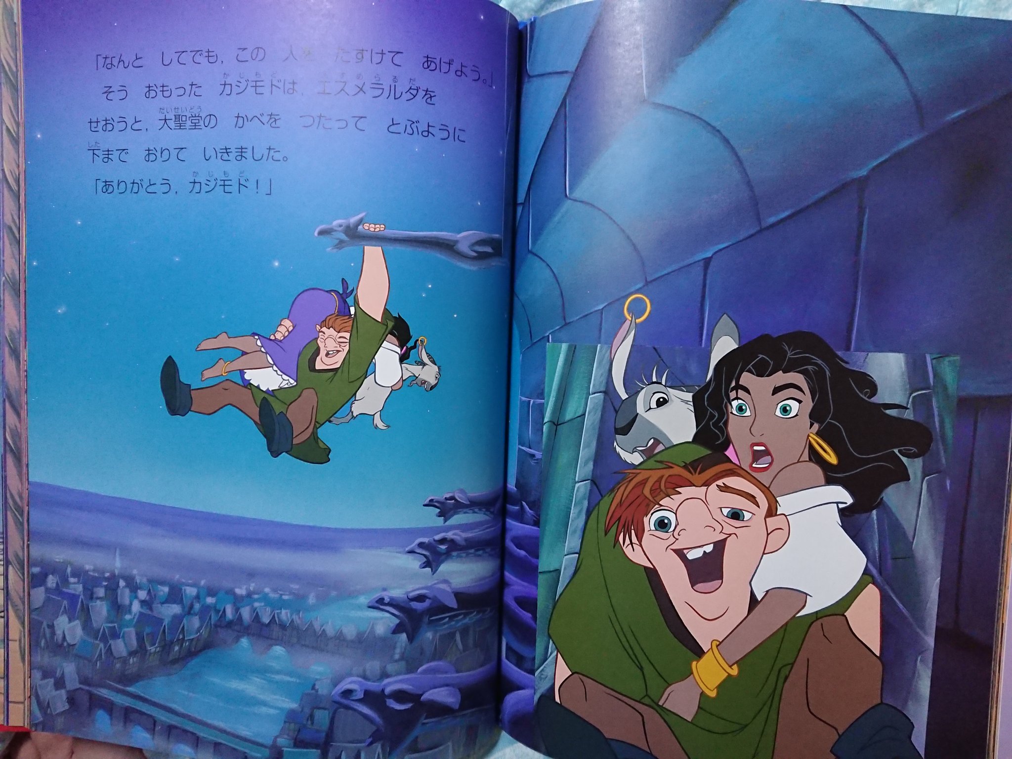くまくま 中古で買ったノートルダムの鐘の絵本 映画よりシリアスではなくジプシーという単語は旅芸人に置き換えられてる 子供向けに読みやすくしたんかな フロローはフルネームで紹介されてる カジモド役の石丸幹二さんの歌が好き 劇団四季はレベル高いかな