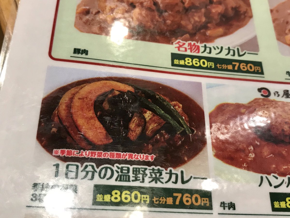 大船ランチガイド Ofuna Net 大船駅前にオープンした日乃屋カレーでランチ 1日分の温野菜カレーを頼んだら メニュー写真と違いすぎて ショック ブロッコリー カリフラワー にんじん ヤングコーンだよ 季節により野菜の種類は異なるのは承知 大船ランチガイド Ofuna Net 大船駅前にオープンした日乃屋カレーでランチ 1日分の温野菜カレーを頼んだら メニュー写真と違いすぎて ショック ブロッコリー カリフラワー にんじん ヤングコーンだよ 季節により野菜の種類は異なるのは承知