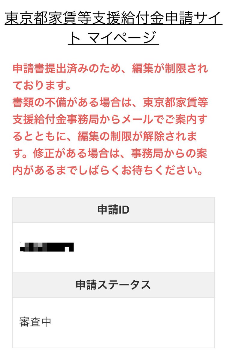 支援 マイ 金 ページ 給付 家賃