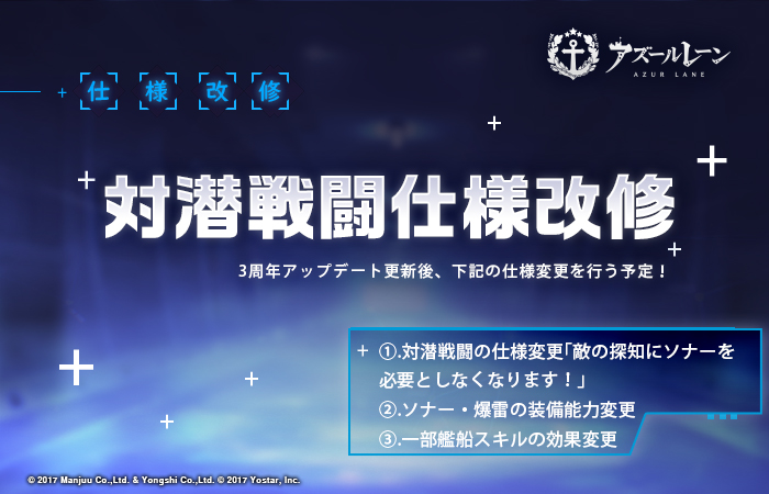 アズールレーン公式 補足 対潜探知範囲の広さは下記に影響されます 駆逐艦 軽巡洋艦 のそれぞれ 対潜 基本ステータスの最大値 主力艦隊の 対潜 ステータス合計 ソナー による 探知範囲拡大 効果 マップ効果など スキルや兵装