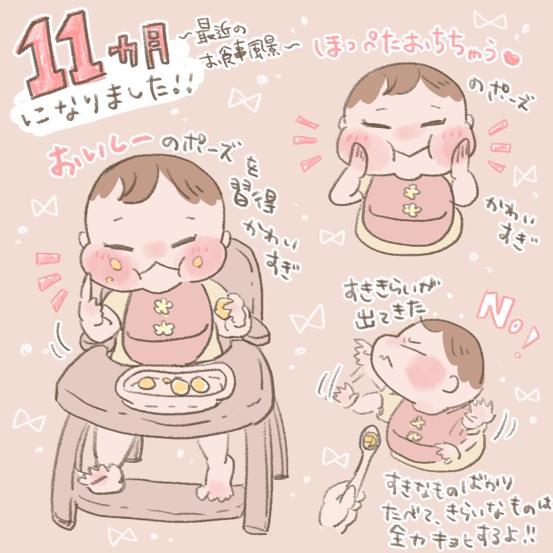 11ヶ月になった娘のお食事風景です。
かわいいの天才かな???

#育児絵日記 #育児イラスト #ほっぺちゃん絵日記 