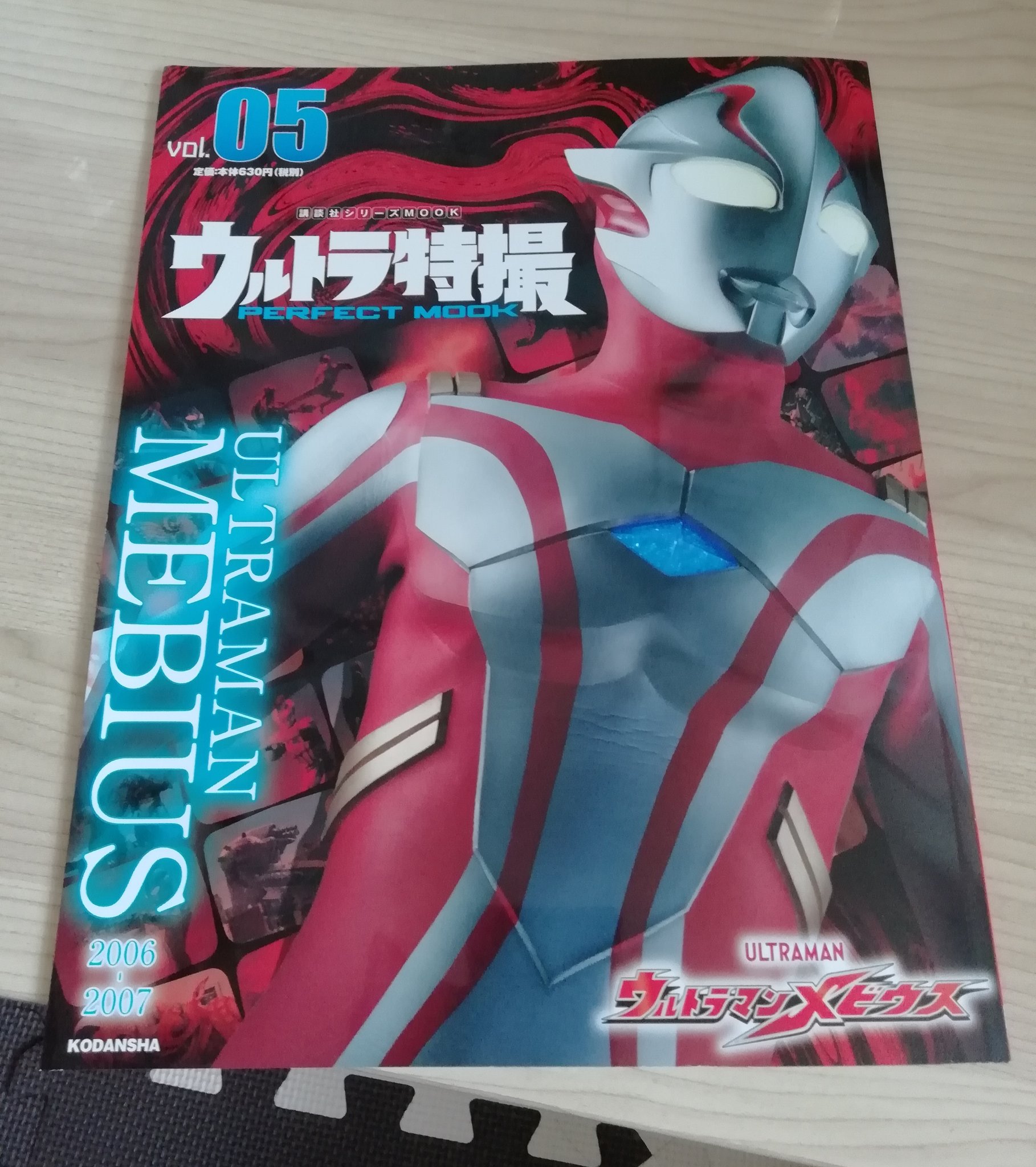 ウルトラ特撮 PERFECT MOOK 全41冊 バインダー付 ウルトラマン