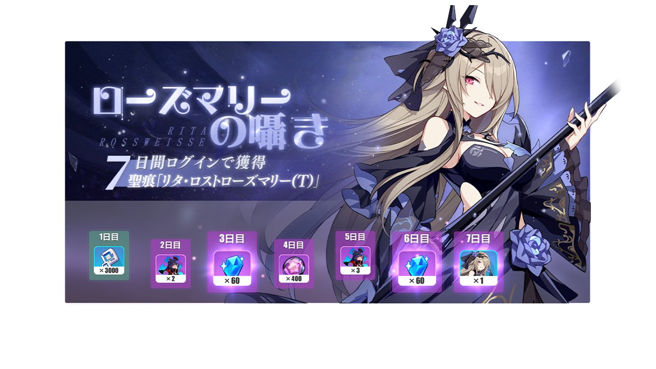 崩壊3rd ロストローズマリー ジャケット Amazon.co.jp: 崩壊3rd リタ ロストローズマリー 誕生日記念