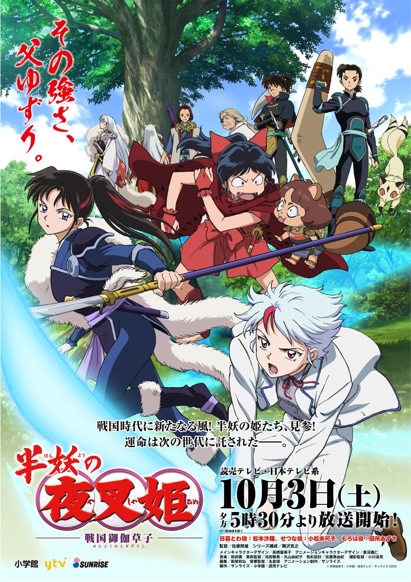 Oricon News アニメ Tren Twitter 胸熱 あの 犬夜叉 コナン の流れ 今年10月に復活 毎週土曜の夕方帯 10 3 スタート 半妖の夜叉姫 T Co Xvcukmfm9x 実に16年ぶりの復活 編成p スタッフには犬夜叉の制作に携わった人が多くおります Oricon News アニメ Tren Twitter 胸熱 あの 犬夜叉 コナン の流れ 今年10月に復活 毎週土曜の夕方帯 10 3 スタート 半妖の夜叉姫 T Co Xvcukmfm9x 実に16年ぶりの復活 編成p スタッフには犬夜叉の制作に携わった人が多くおります