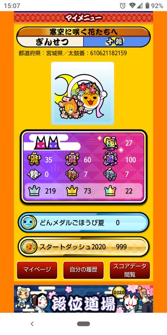 太鼓の達人のtwitterイラスト検索結果