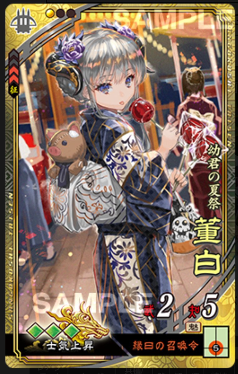ふみ Fumi 私は董白 全ての女の子を統べる者 ゚d゚ 8コスト董白