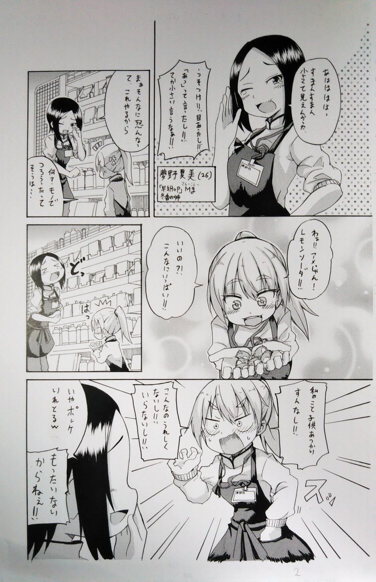 「ちっちゃい先輩と大きい後輩の漫画」
1/3 