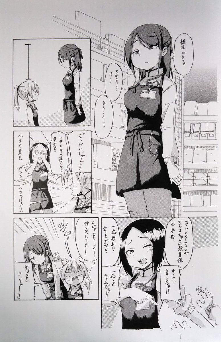 「ちっちゃい先輩と大きい後輩の漫画」
1/3 