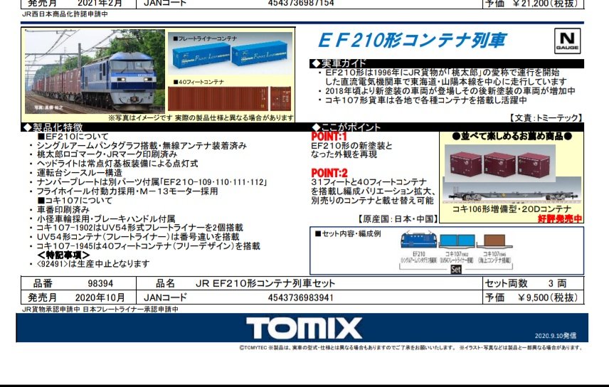神栖 コンテナ列車セットリニューアルするのか 神栖 コンテナ列車セットリニューアルするのか