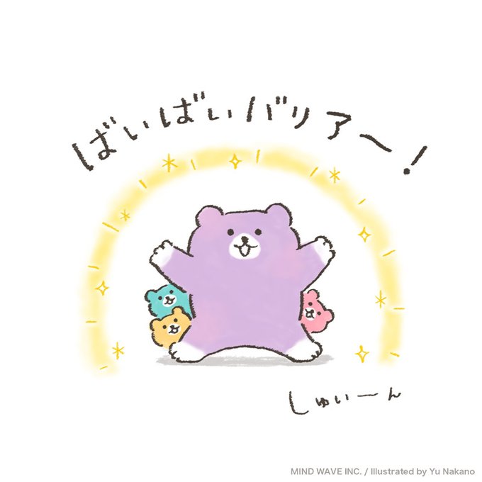 ばいばいバリアではね返すのtwitterイラスト検索結果