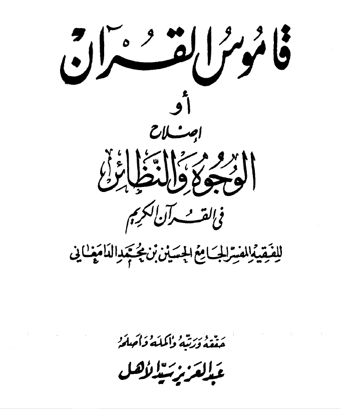 The best translation of this word would be, (بسط) according to the Qur'anic dictionary, literally meaning spread out/flattened. This is quite an obvious interpretation, because if an observer were to look at a plain from inside the planet, it would appear to be flat.