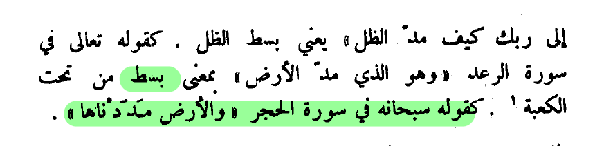 The best translation of this word would be, (بسط) according to the Qur'anic dictionary, literally meaning spread out/flattened. This is quite an obvious interpretation, because if an observer were to look at a plain from inside the planet, it would appear to be flat.